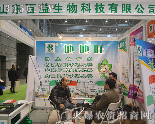 山東百益生物科技亮相2015植保雙交會(huì)