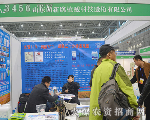 高科技,高品質(zhì)!山東創(chuàng)新腐植酸參加2015安徽植保會(huì)