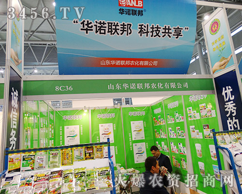 山東華諾聯(lián)邦農(nóng)化在2015合肥植保會(huì)上一紅沖天。