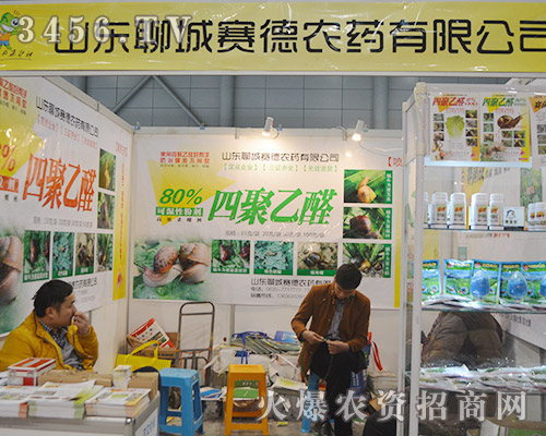 賽德農(nóng)藥在2015安徽植保會(huì)上星光璀璨