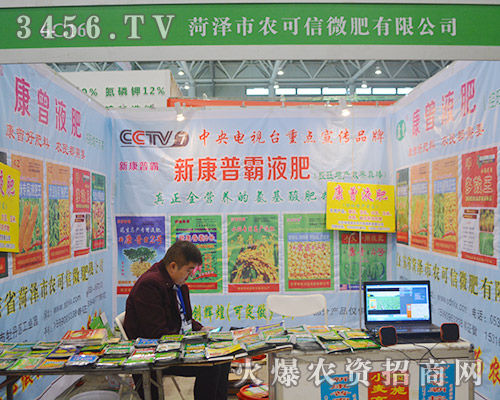 山東省菏澤農(nóng)可信微肥為2015植保會增添光彩