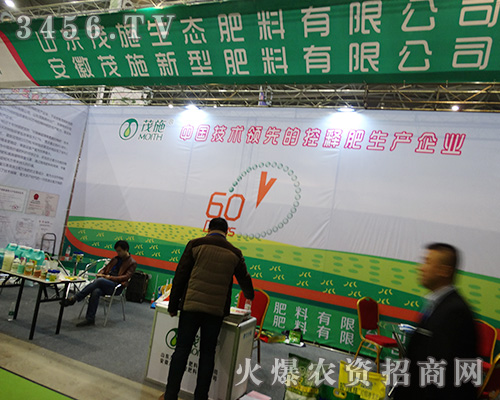 山東茂施生態(tài)肥料有限公司在2015植保會(huì)樹(shù)新風(fēng),創(chuàng)經(jīng)典品牌!