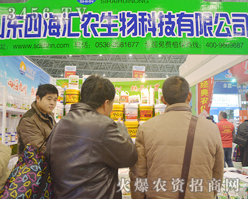 山東四海匯農(nóng)生物科技邀您共享2015合肥植保會盛典!