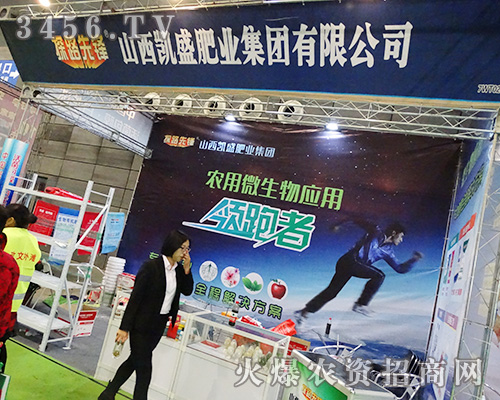 山西凱盛肥業(yè)有限公司相約2015植保會(huì)!