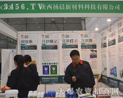 陜西揚(yáng)晨新材料科技與您相約2015安徽植保會(huì)