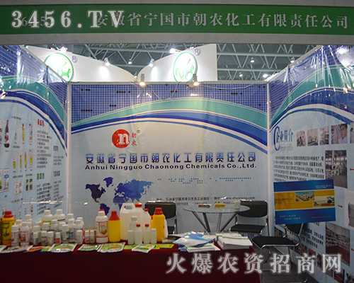 朝農(nóng)化工在2015植保雙交會(huì)上滿載而歸