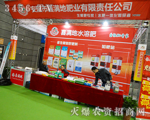 安陽市喜滿地肥業(yè)與您相約2015植保會