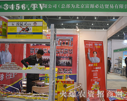 北京富源必達(dá)參加2015合肥植保會