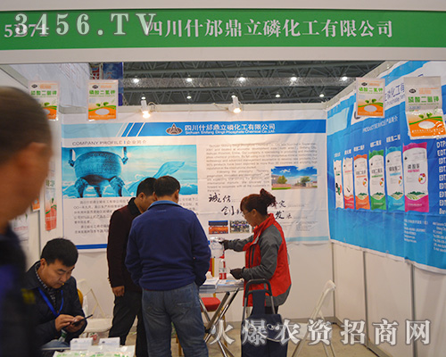 四川什邡鼎立磷盛裝參展2015植保雙交會(huì)