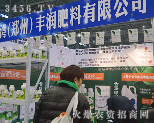 臺(tái)灣(鄭州)豐潤(rùn)肥料在2015安徽植保會(huì)上訂單不斷!
