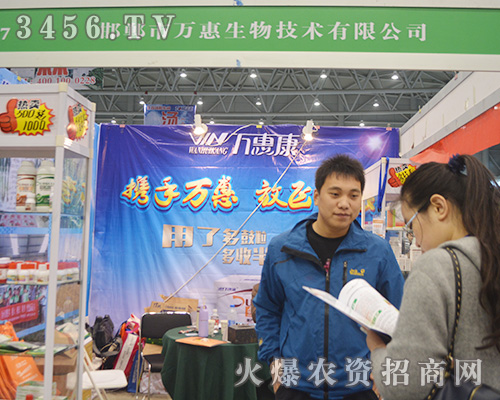 邯鄲市萬惠生物強(qiáng)勢入駐2015植保會(huì),實(shí)力再戰(zhàn)!