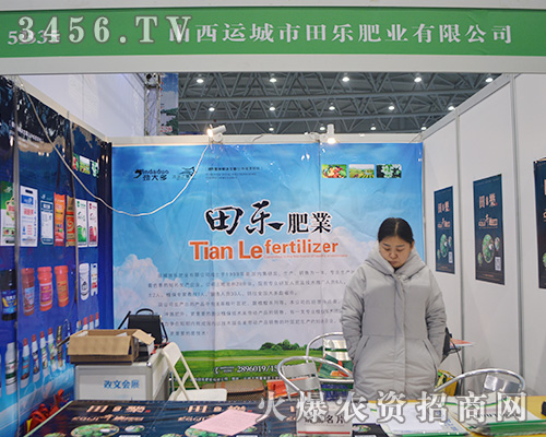 2015合肥植保會運城市田樂農(nóng)化和您相遇!