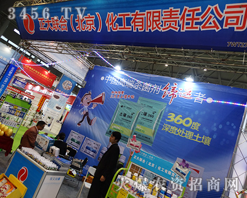 正大聯(lián)合(北京)化工攜手2015植保會再創(chuàng)輝煌攜手