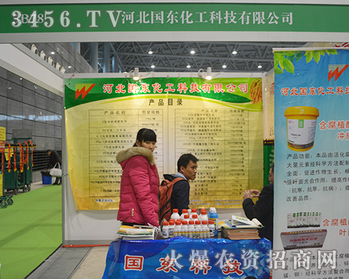 2015合肥植保會河北國東化工實(shí)力再戰(zhàn)
