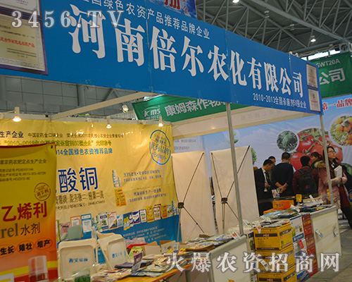 第31屆植保會河南倍爾農(nóng)化精益求精