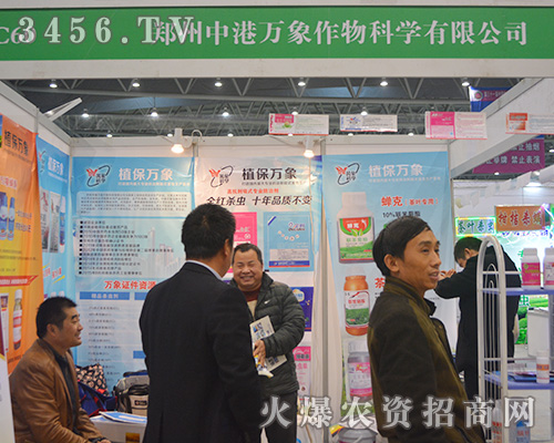 鄭州中港萬象作物科學始終懷著理念參加2015合肥植保會