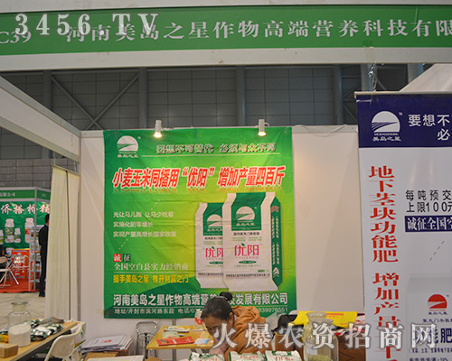 河南美島之星作物2015安徽植保會實(shí)力不減