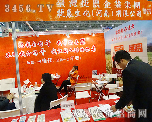 捷農(nóng)生化(河南)全力以赴的宣傳公司品牌