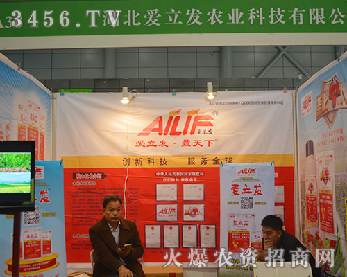 第31屆植保會湖北愛立發(fā)農(nóng)業(yè)氣勢沖天