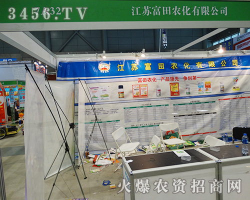 江蘇富田農(nóng)化參加2015合肥植保會(huì)