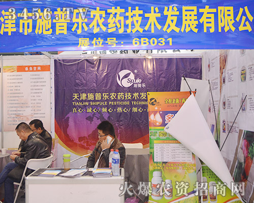天津市施普樂農(nóng)藥技術(shù)盛裝參展2015植保雙交會