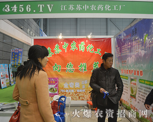 江蘇蘇中農(nóng)藥化工廠在2015合肥植保會(huì)上展示