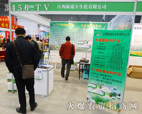 江西新瑞豐生化2015合肥植保會