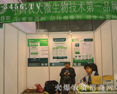 金禾佳農(nóng)(北京)生物參加2015合肥植保會(huì)