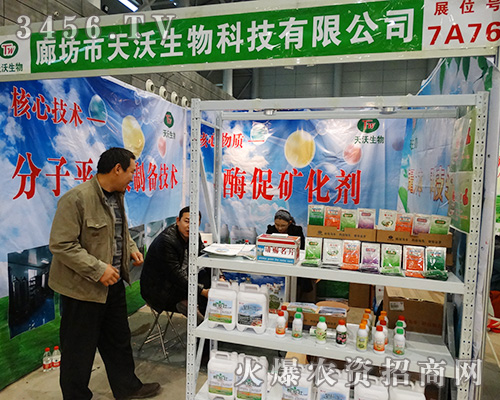 廊坊市天沃生物與您相約2015植保會(huì)