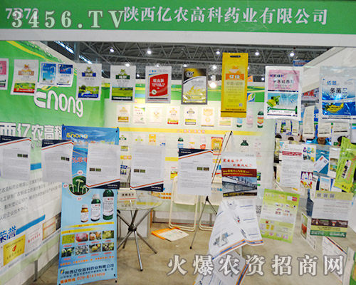 陜西億農(nóng)高科在2015合肥植保會表現(xiàn)出色