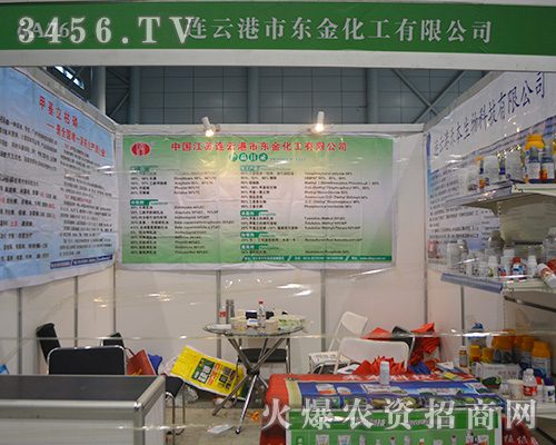 在2015植保會(huì)上積極做宣傳的東金化工