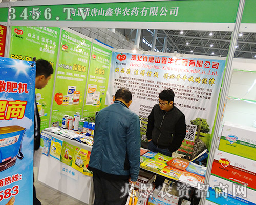 唐山鑫華農(nóng)藥帶來(lái)的新技術(shù)轟動(dòng)全場(chǎng)