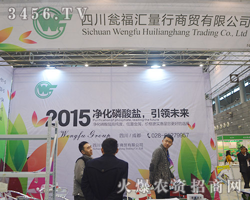 甕福匯量航商貿(mào)在2015合肥植保會(huì)上格外出眾