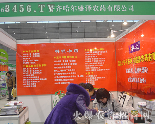齊齊哈爾盛澤農(nóng)藥與您相約2015植保會
