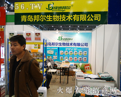 青島邦爾生物參加2015合肥植保會