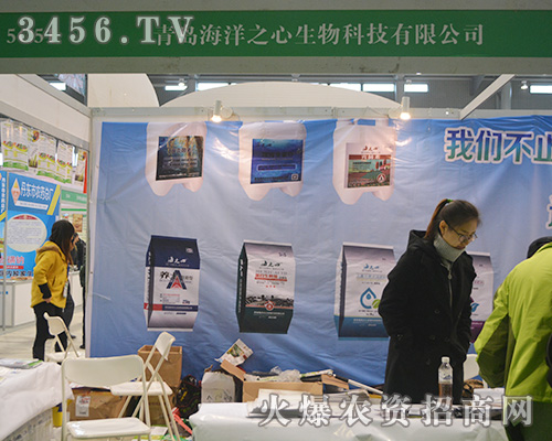 青島海洋之心生物在2015合肥植保會上出類拔萃