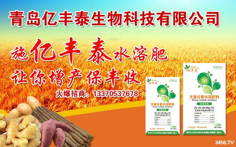 施億豐泰水溶肥,讓您增產(chǎn)保豐收!