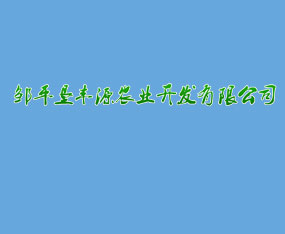 uƽSԴr(nng)I(y)_(ki)l(f)޹˾