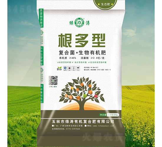 復(fù)合菌·生物有機肥（根多型）-綠濤