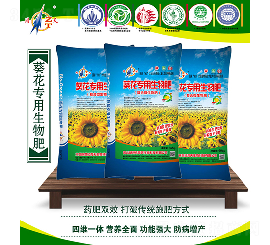 葵花專用生物肥-周天